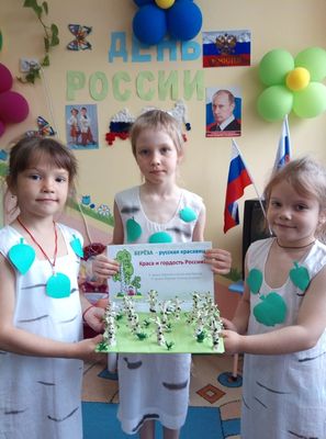 День России в Щегловском детском саду