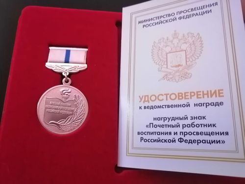 Выдающимся педагогам Кемеровского муниципального округа вручили награды Министерства просвещения РФ.